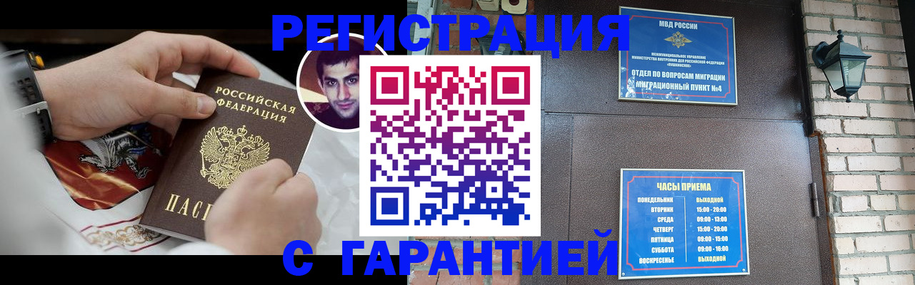 прописка регистрация в Шумихе