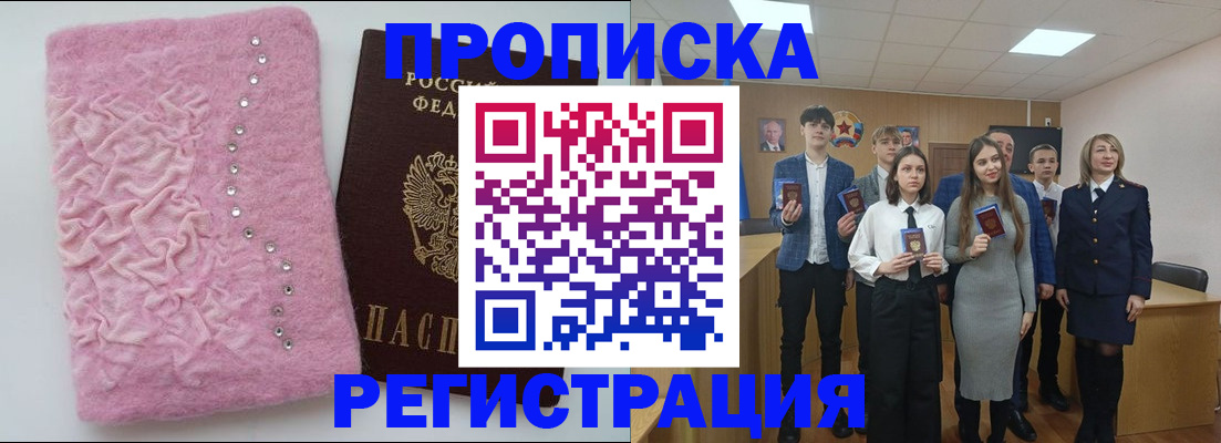 временная регистрация для школы в Шумихе