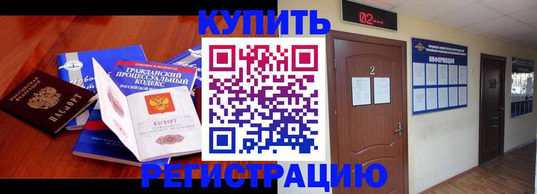 прописка законно в Шумихе