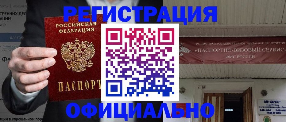 прописка ребенка в Шумихе