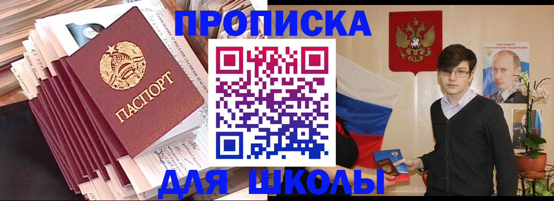 прописка для работы в Шумихе