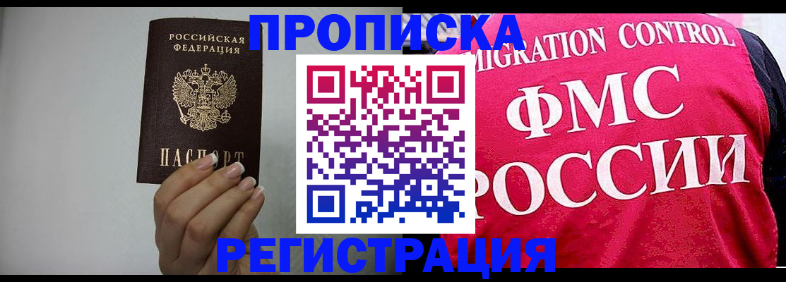 прописка в Шумихе