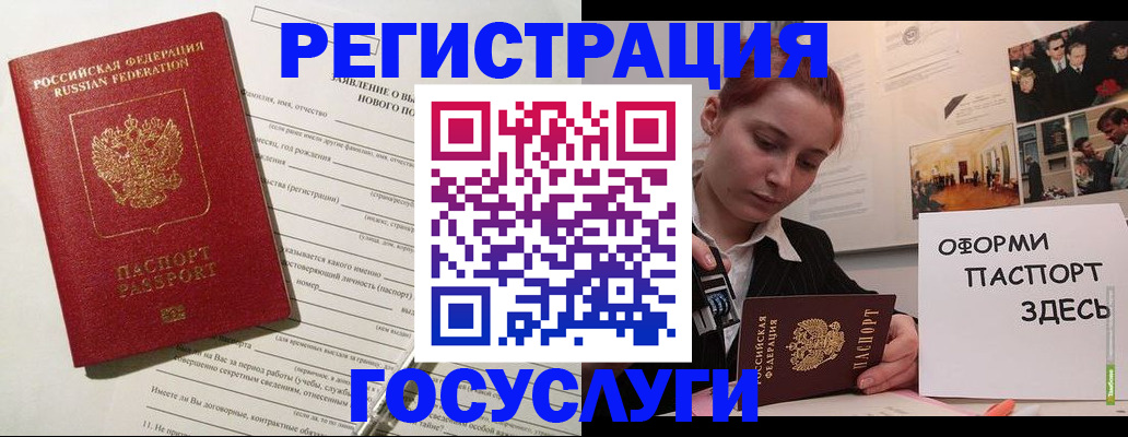 прописка паспорт в Шумихе